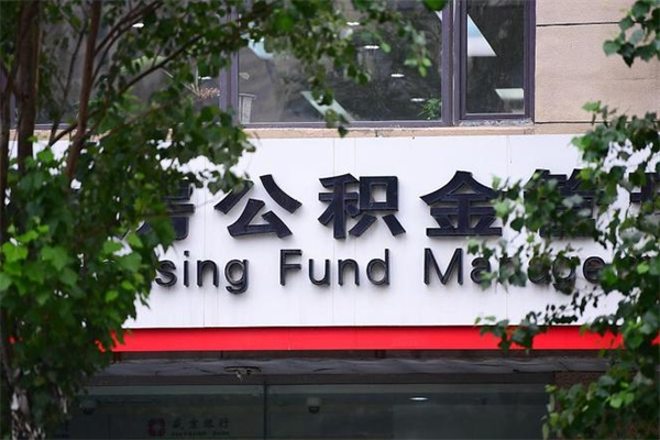 绥化公积金一般封存多久能取（公积金封存多久可以提现出来）